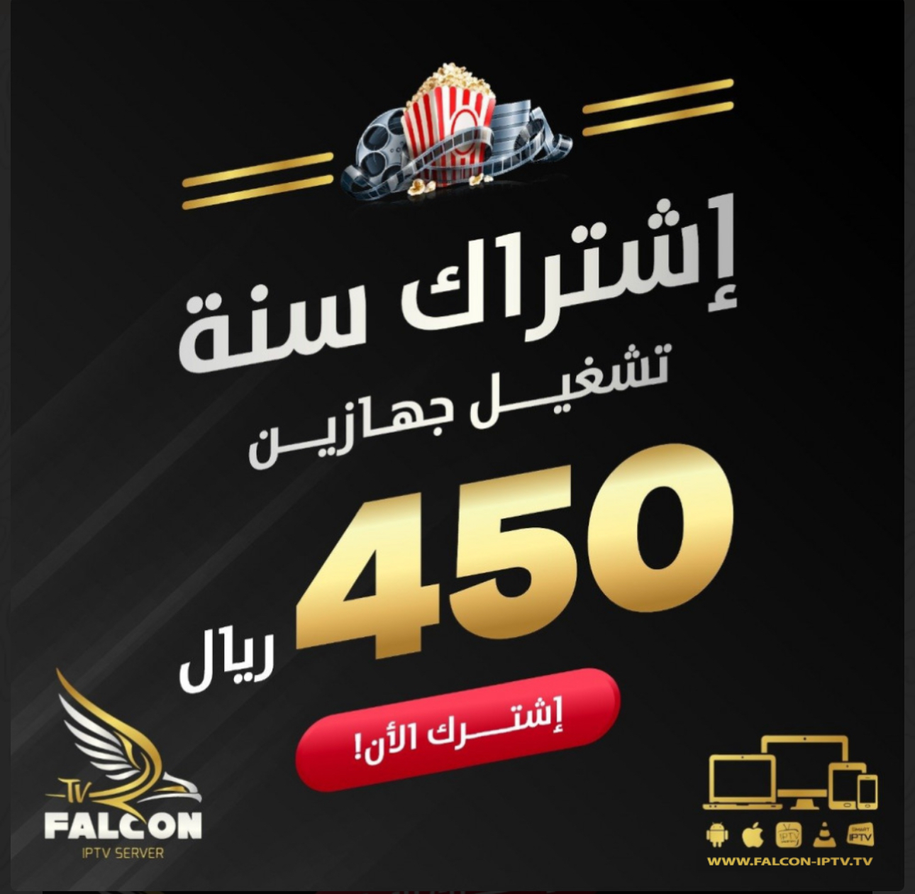 اشتراك سنة جهازين
