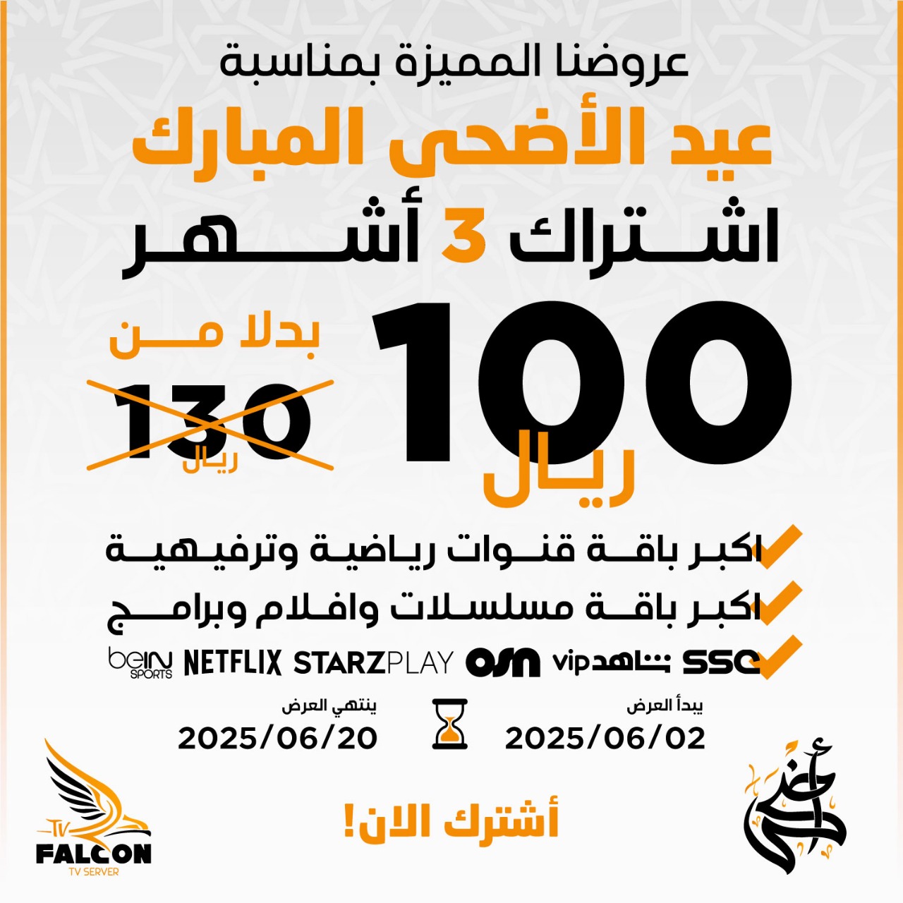 اشتراك 3 شهور