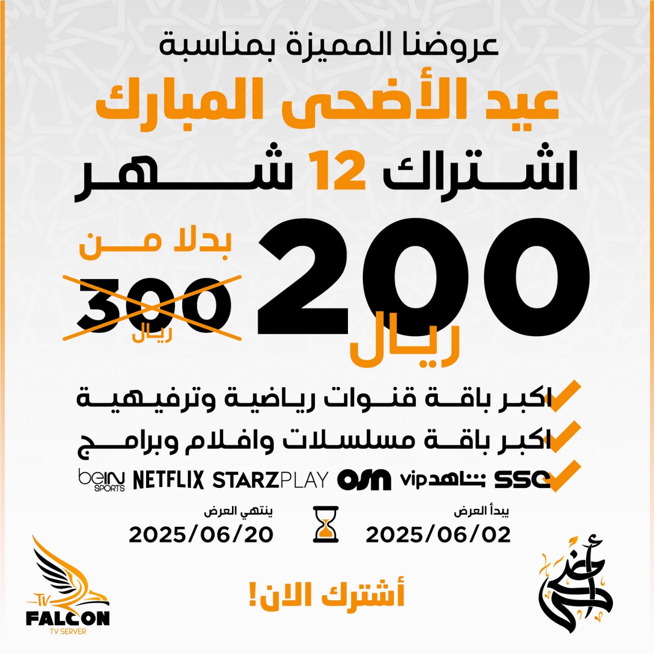 اشتراك سنة