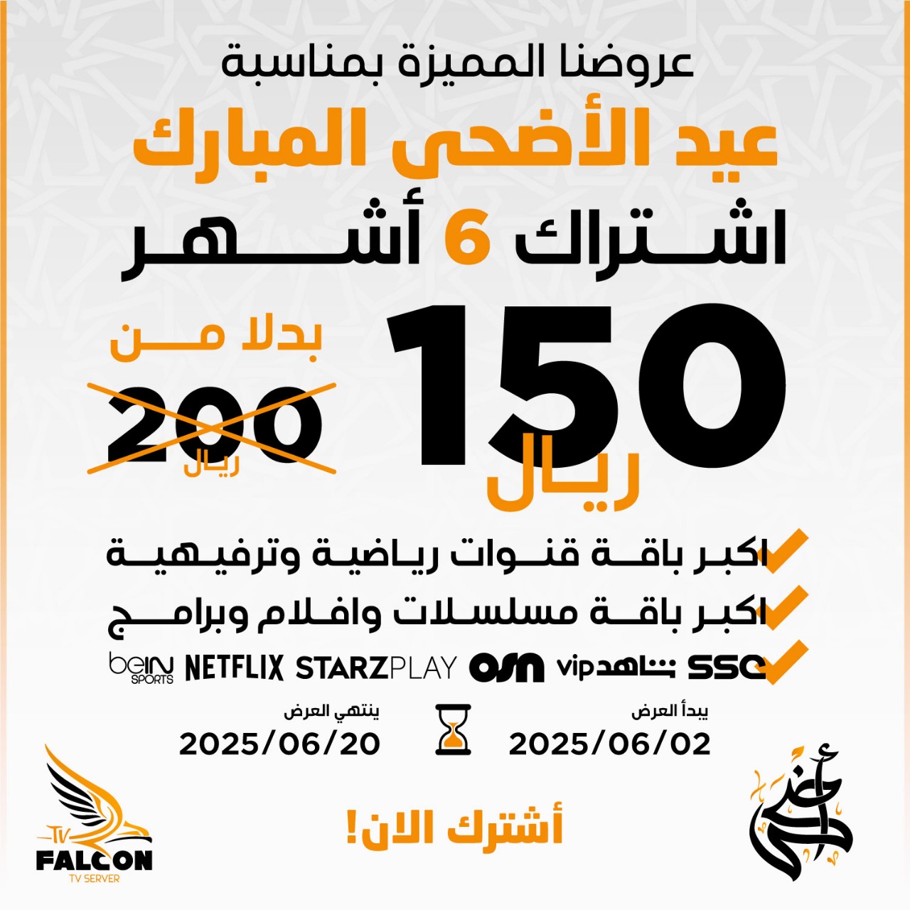 اشتراك 6 شهور