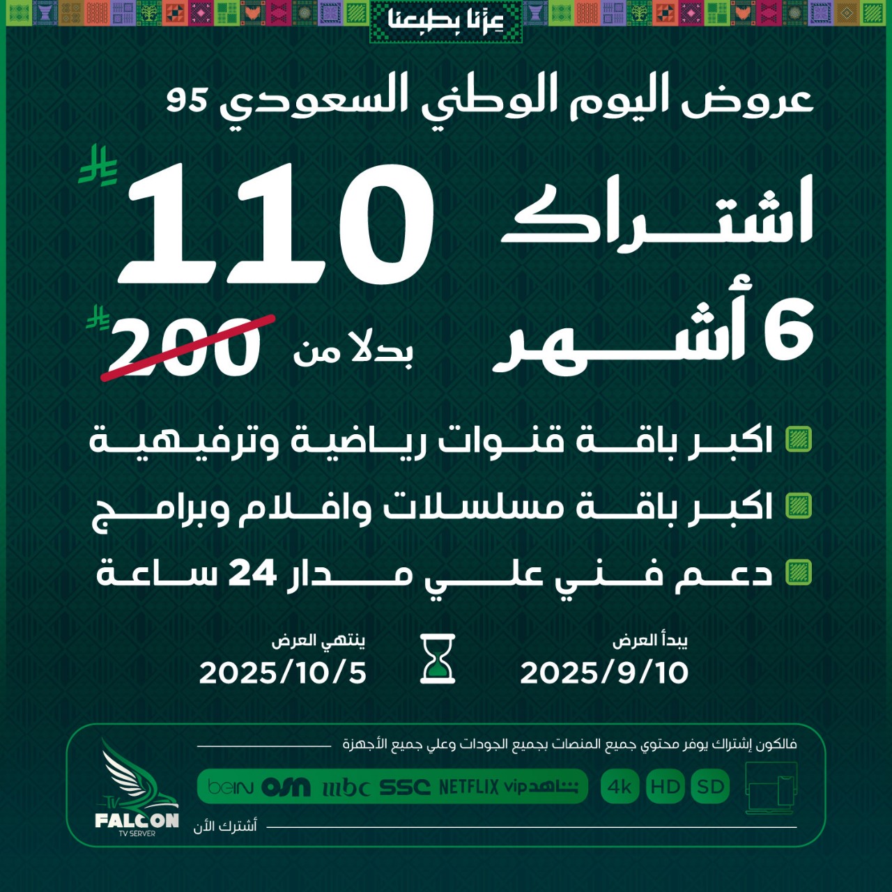 اشتراك 6 شهور